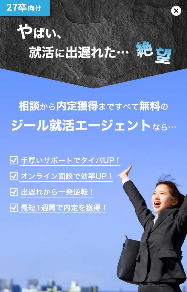 やばい、就活に出遅れた...絶望