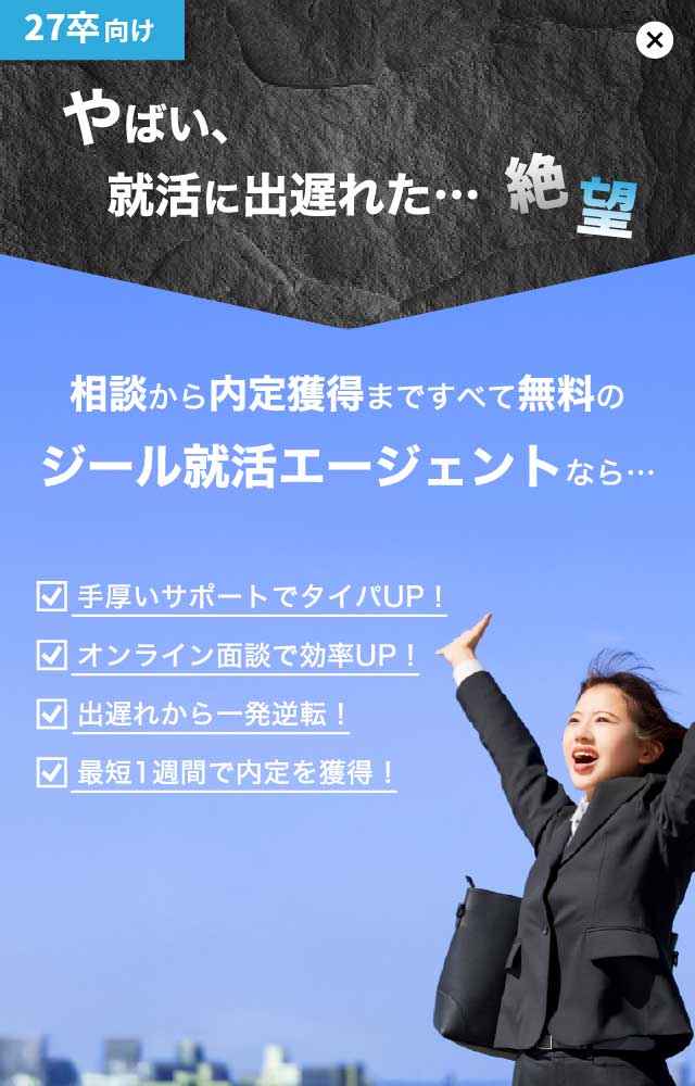 やばい、就活に出遅れた...絶望