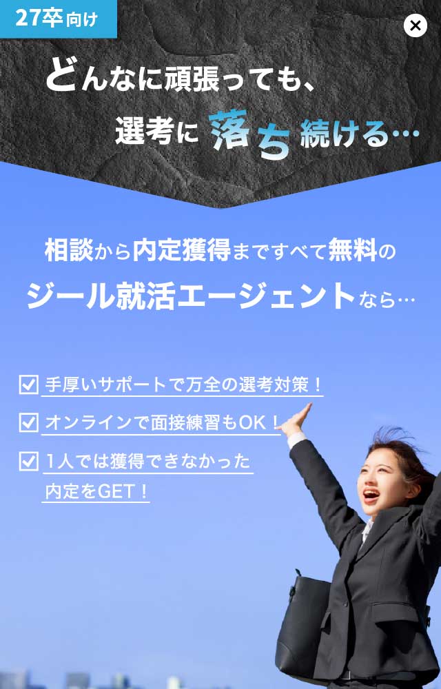 どんなに頑張っても、選考に落ち続ける...