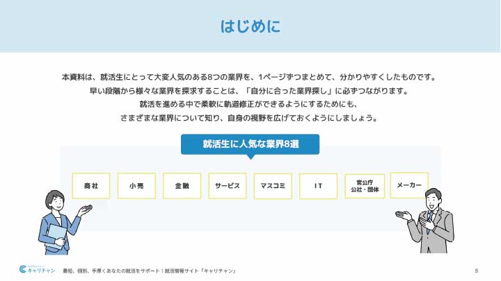 ジール就活サポート