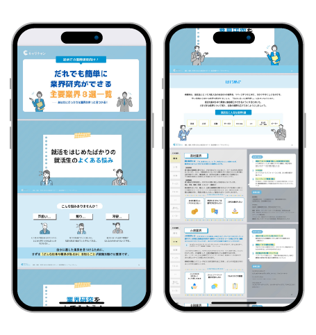 ゼロから始める適職診断