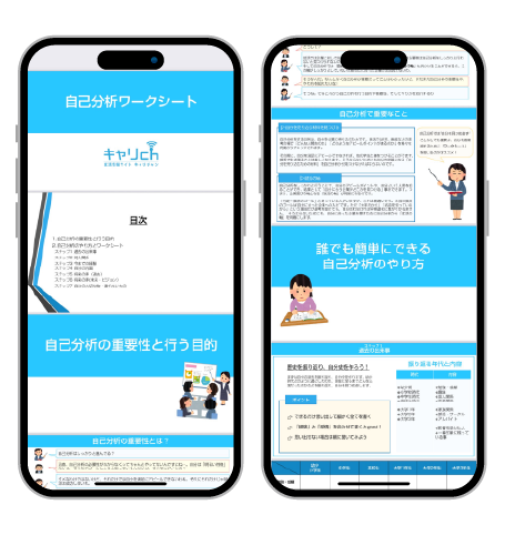 ゼロから始める適職診断