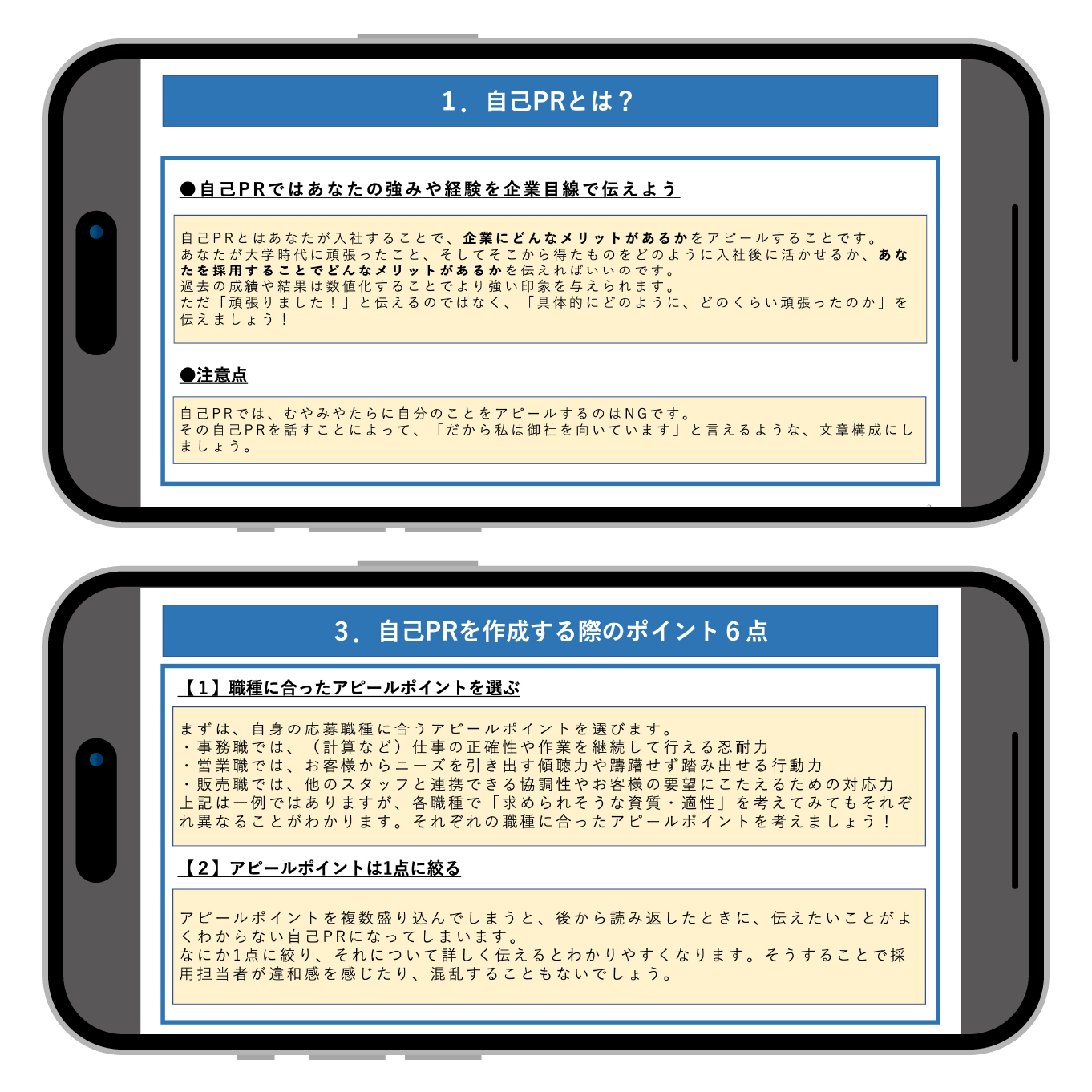 自己PR作成マニュアル