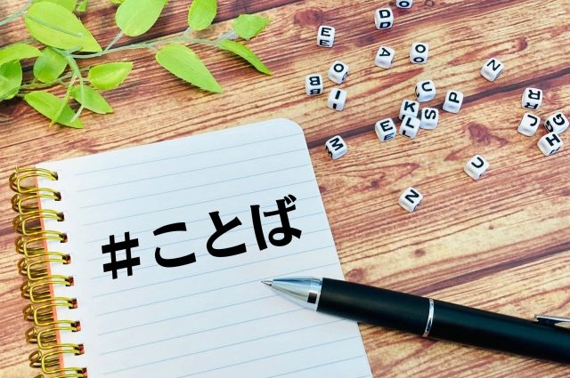 就活で使う正しい言葉遣い・敬語の基本
