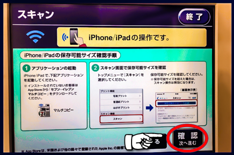 セブンイレブンからPDFを送り、スマートフォンに保存したい場合のやり方とは