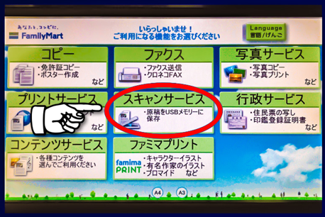 【ファミマ】書類をスキャンしてPDF化する方法と流れ
