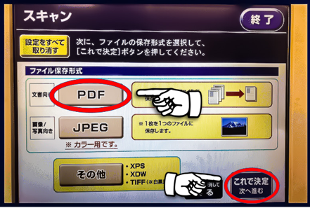 セブンイレブンからPDFを送る方法をご紹介