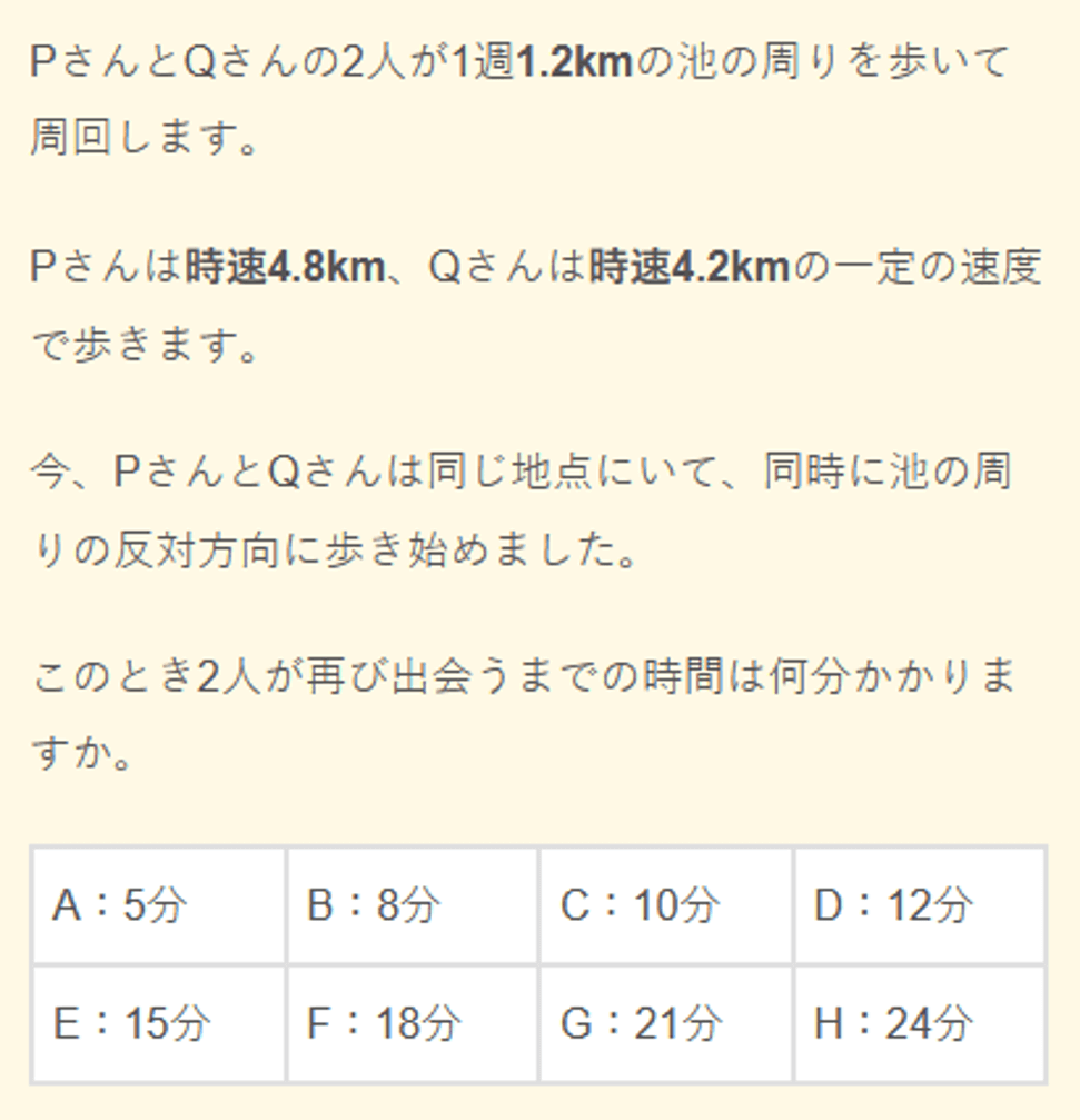 速度算の例題