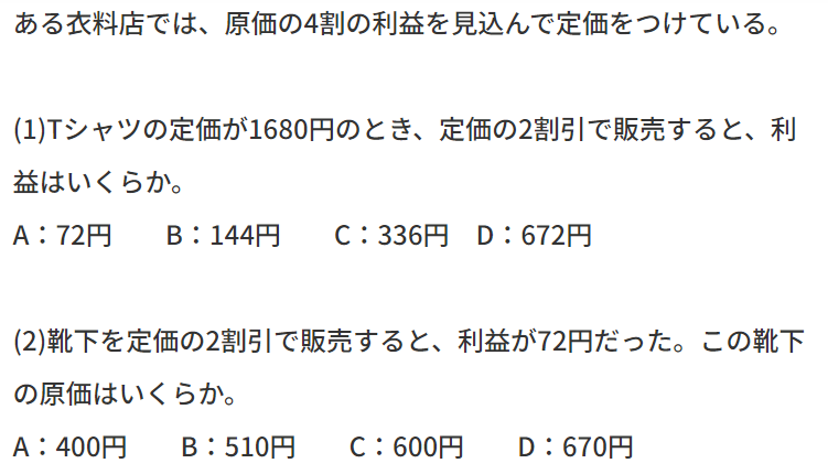 損益の例題