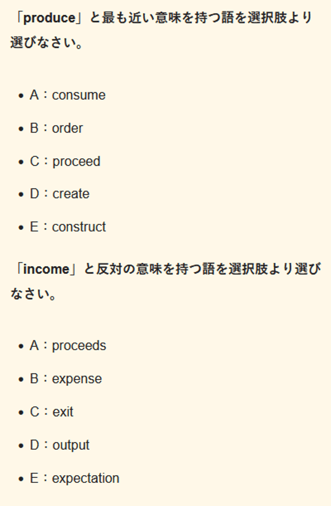 同意語・反意語の例題