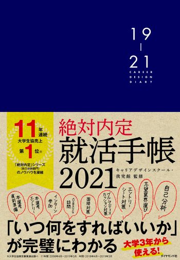 22卒最新版 もう迷わない 就活手帳の選び方とおすすめ手帳6選を紹介 就活情報サイト キャリch キャリチャン