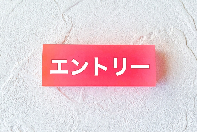 エントリーシート対策をするのにオススメな本