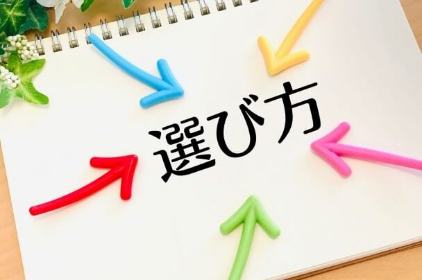 就活手帳を選ぶ際のポイント