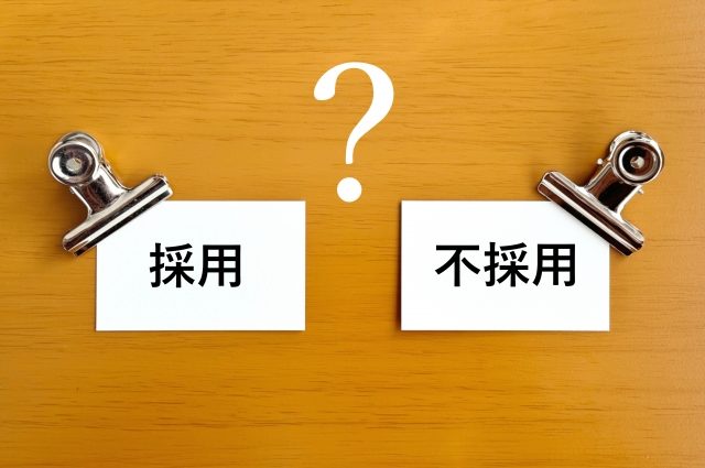 面接における「不採用サイン」は参考になるのか？
