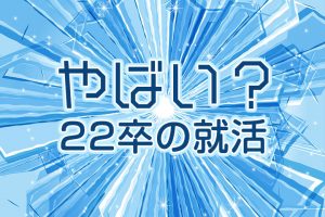 就活もうやだ 限界を迎えた就活生を助けるためのコラムです 就活情報サイト キャリch キャリチャン