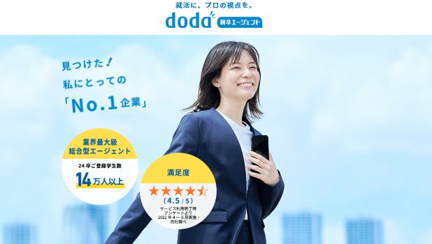 doda新卒エージェント