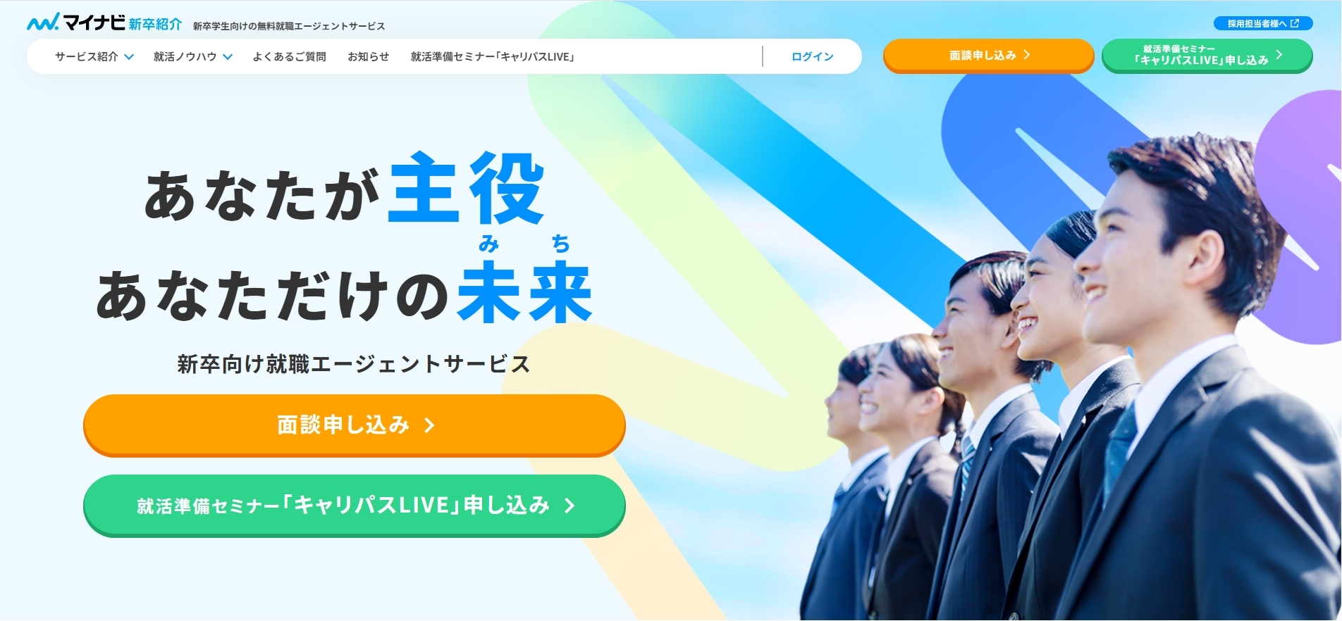 マイナビ新卒紹介