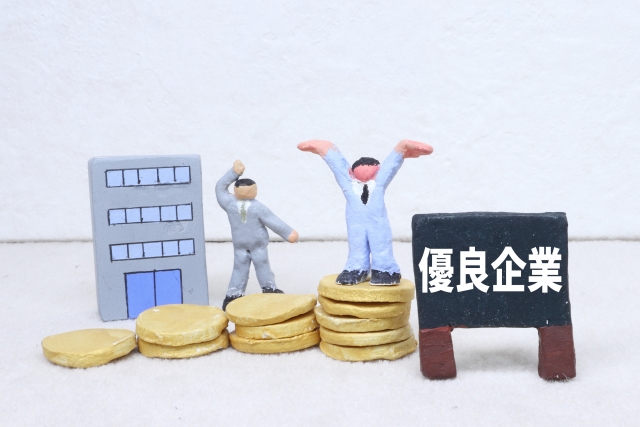 優良企業はもうないのか？
