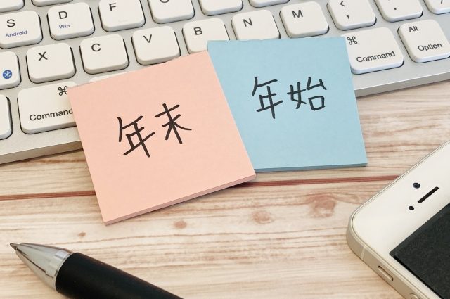 就活で差をつけるために年末年始ですべきこと