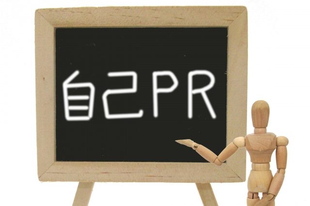 自己PRを200字で書くときの構成方法