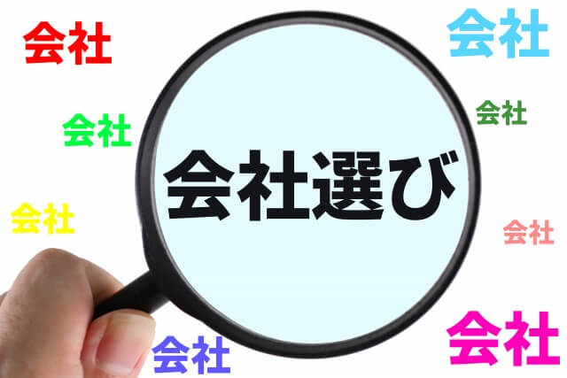 内定がもらえない人の特徴4つ（企業選択編）