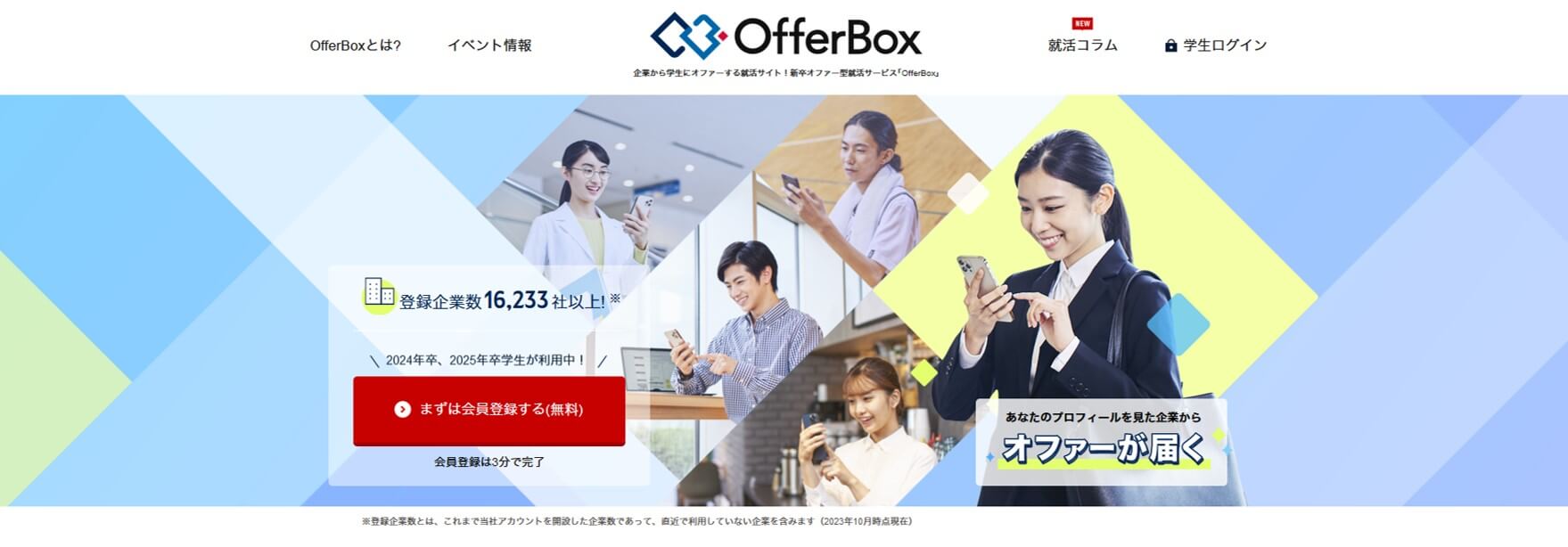 OfferBox