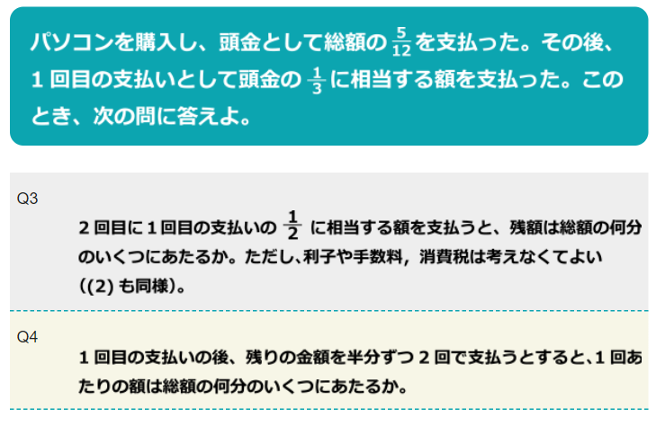 分割払いの例題