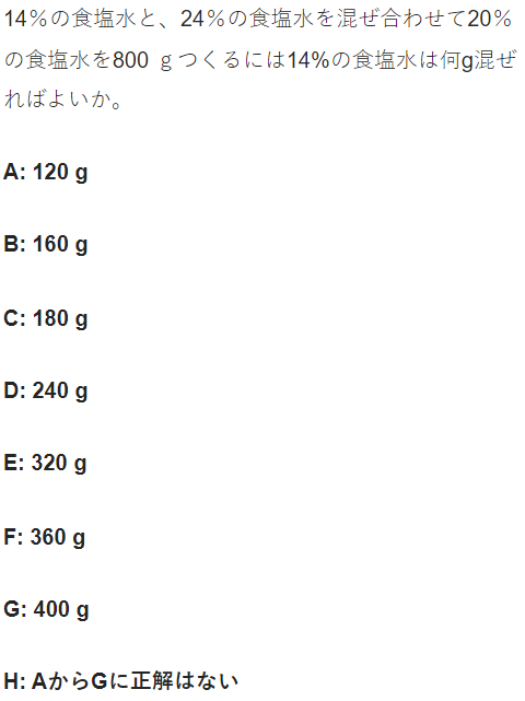 濃度算の例題