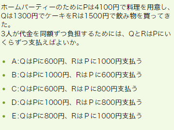 代金清算の例題