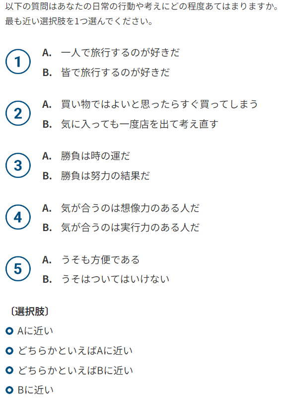 性格検査の対策と例題