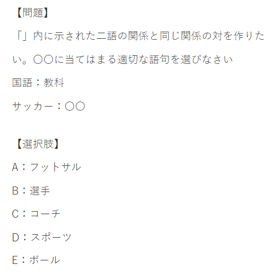 二語の関係の例題