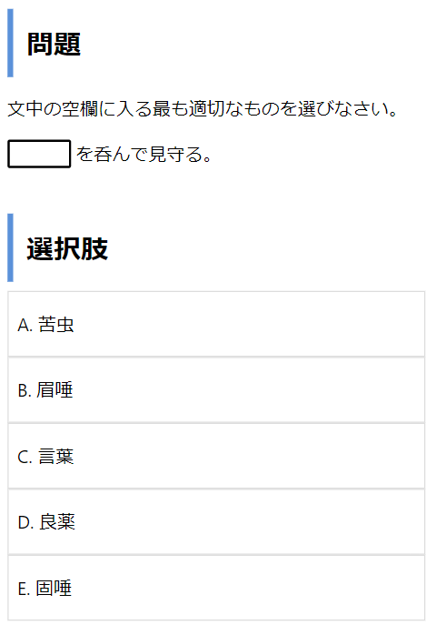 空欄補充の例題