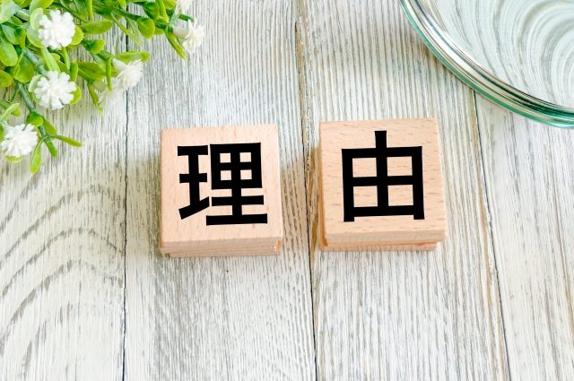 内定を待ってもらいたい理由とは