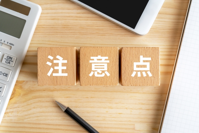 選考辞退に関する注意点