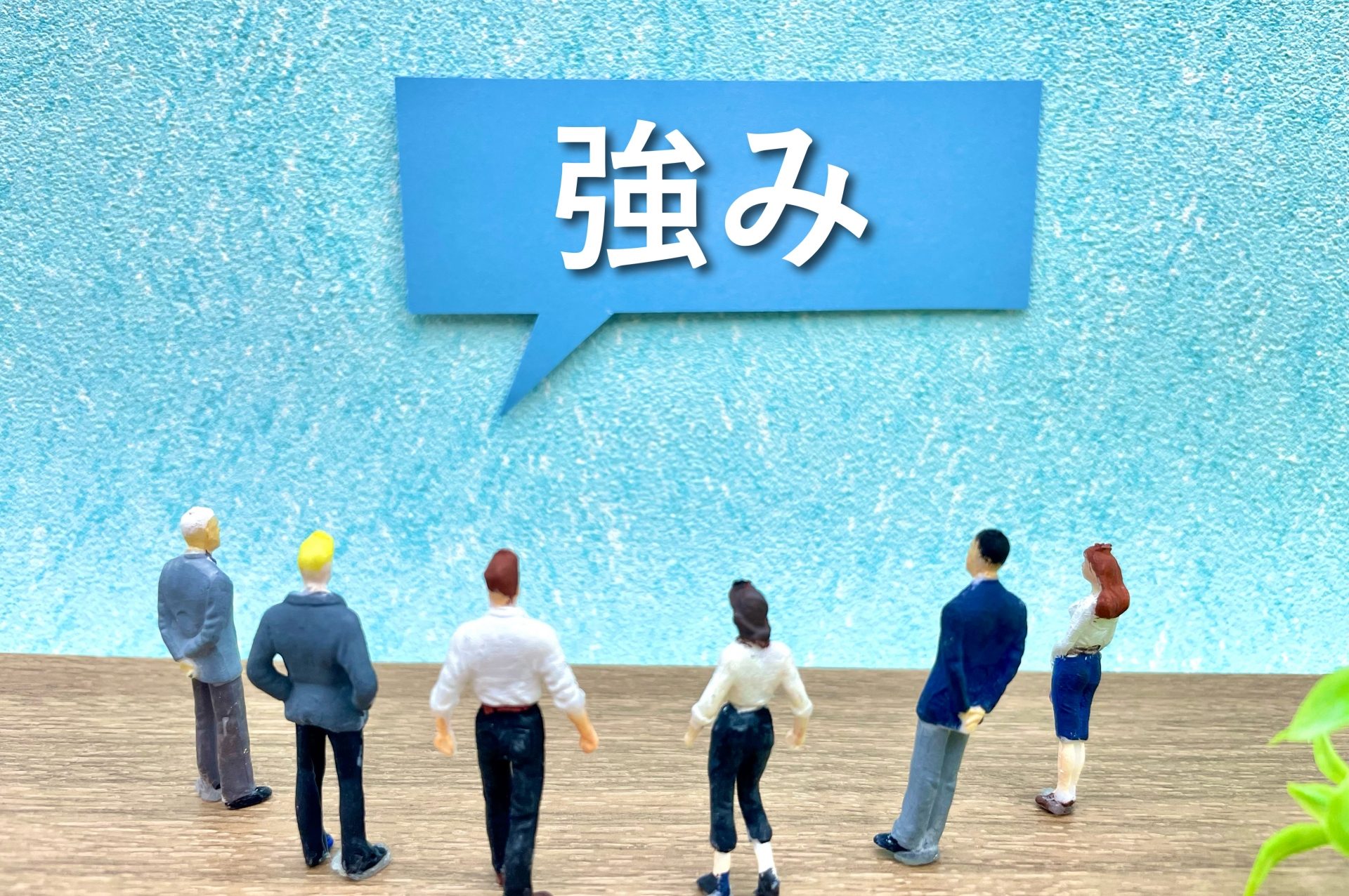 ES（エントリーシート）の長所でよく使われる強みと表現例<