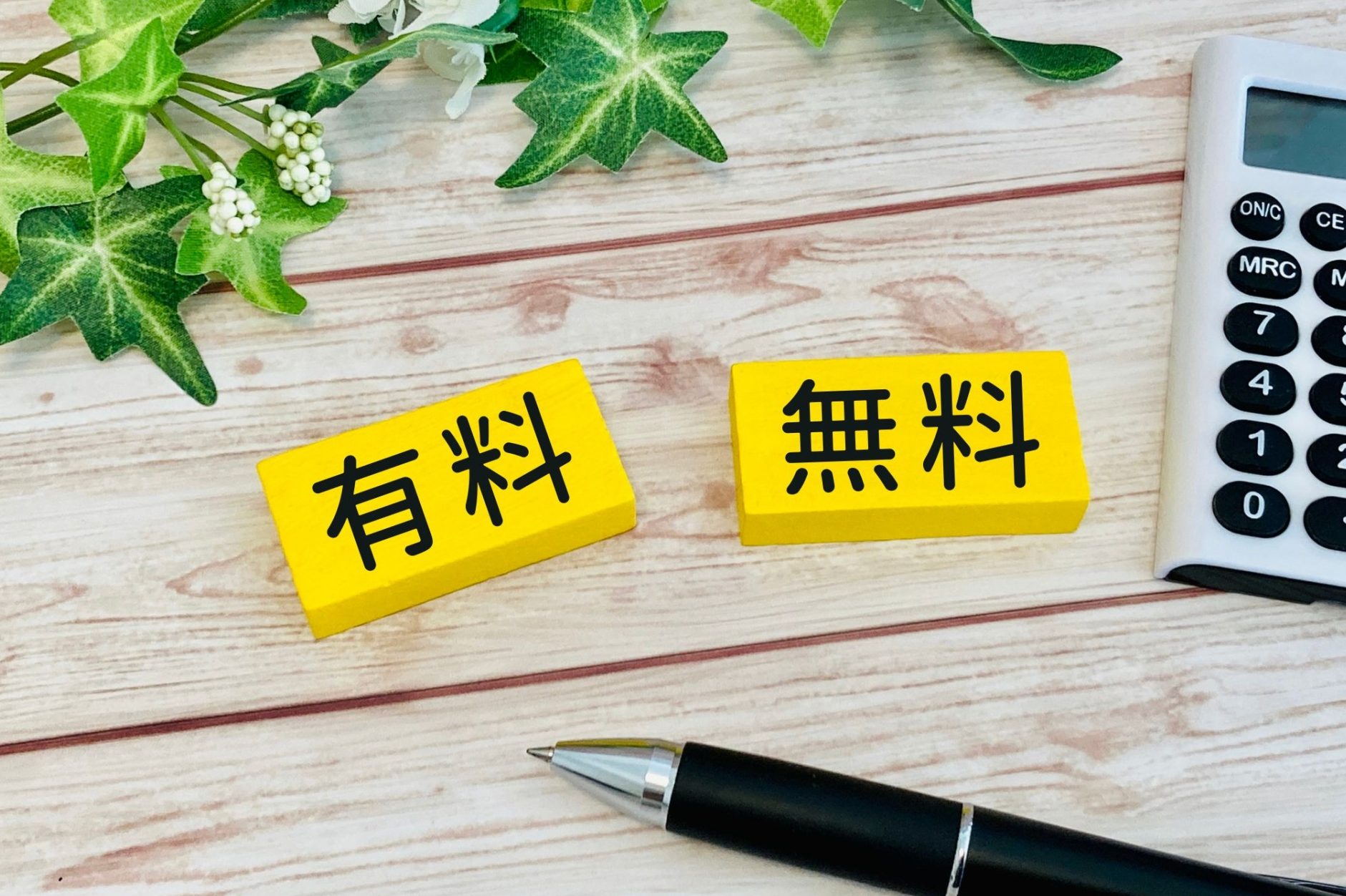 無料の就活エージェントと有料サービスの違い